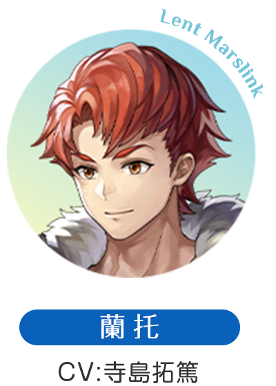 蘭托 CV：寺島拓篤