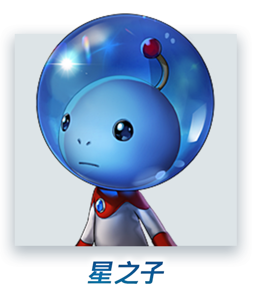 星之子