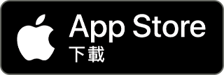 App Store 下載