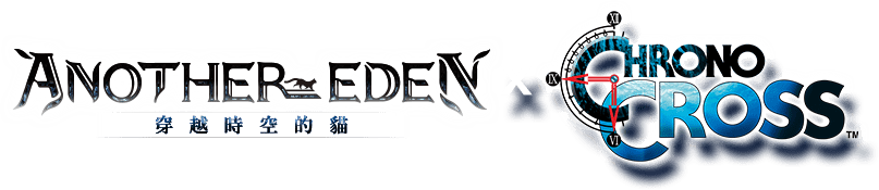 「Another Eden」×「超時空之鑰 次元之旅」